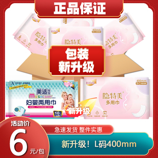美适宝宝妇婴两用巾L大码/M中码纤巧棉柔透气量大月子产妇卫生巾
