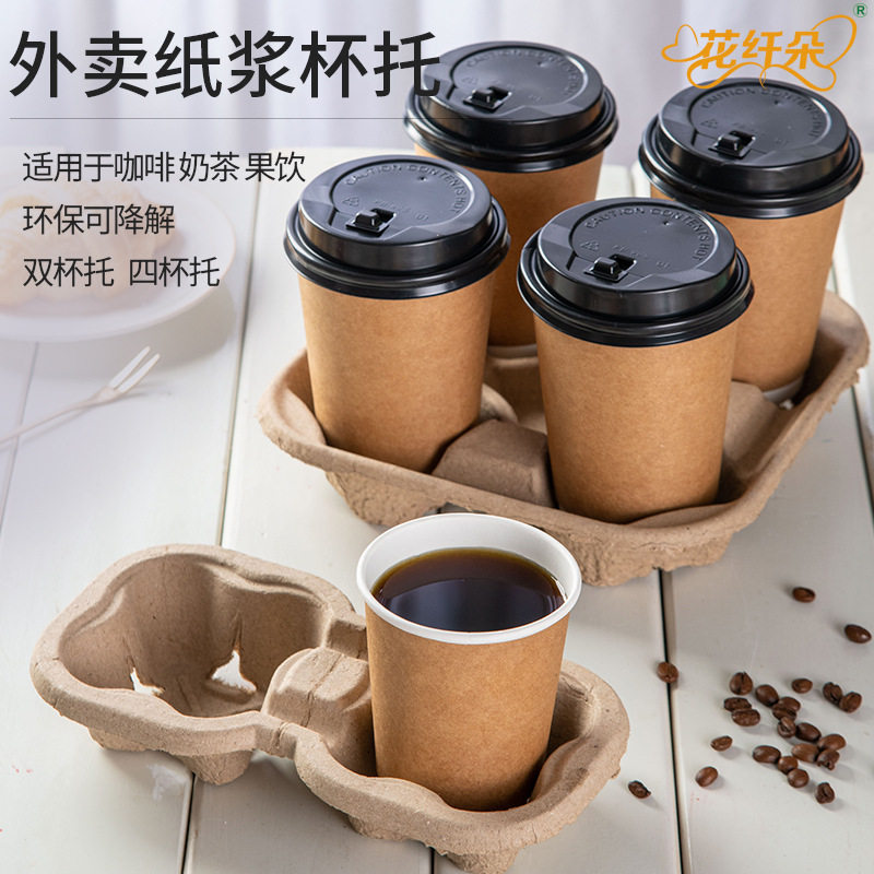 一次性奶茶杯托单双四杯托可降解外卖打包杯架子咖啡饮料饮品底托
