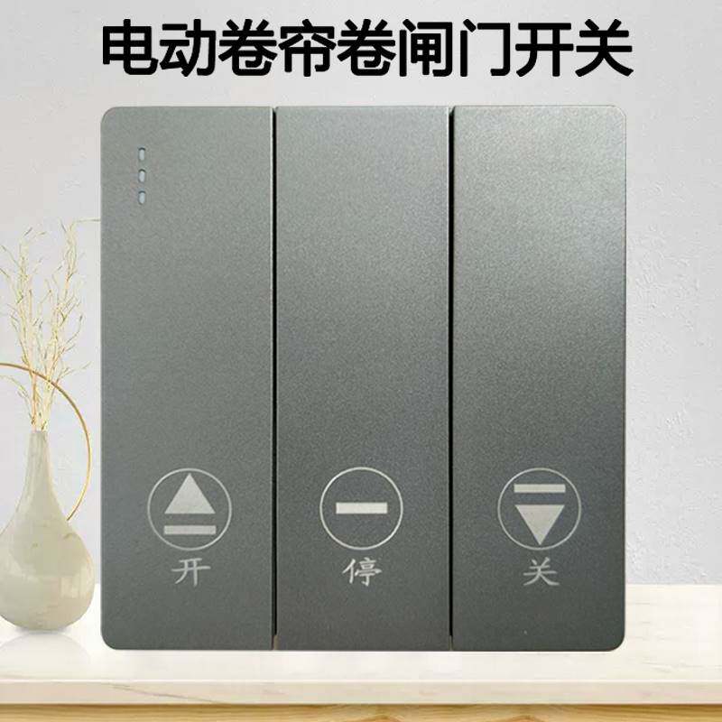 卷闸门开关卷帘门自动升降回弹三开复位电动按钮车库86型链条管状