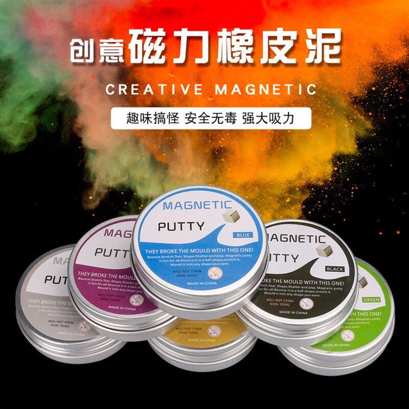 牛顿非磁力橡皮泥水晶透明弹跳磁性吸铁吞噬磁铁魔法减压黏土