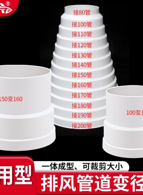 加厚塑料变径圈140转180mm配件pvc110转100mm160转150转120新款。