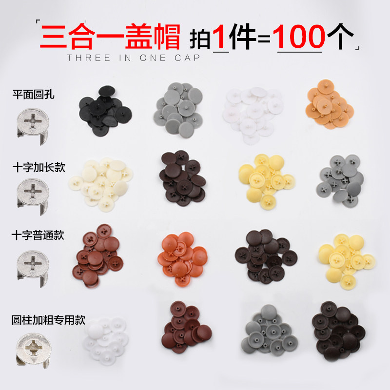 三合一偏心轮盖帽连接件家具扣件锁扣塑料盖贴装饰盖孔盖盖子遮丑