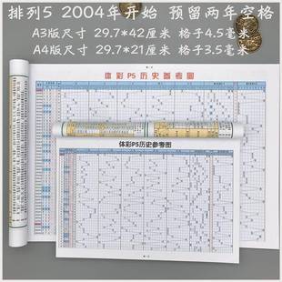 排列三排列五体育彩票历史开奖结果记录纸质版表格数据走势图包邮