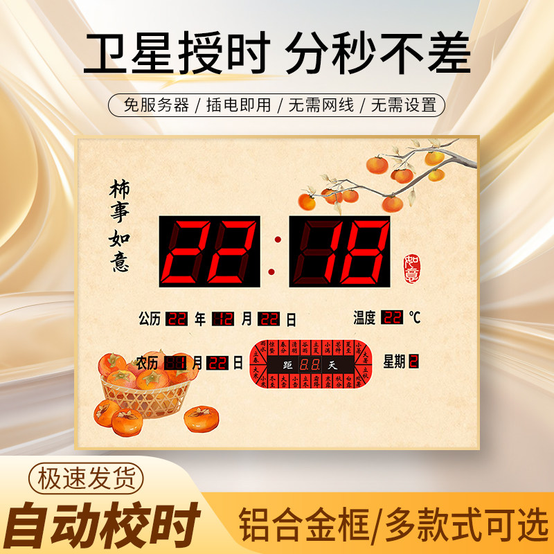 精梭数码万年历柿柿如意钟卫星自动对时客厅数显日历装饰画电子钟