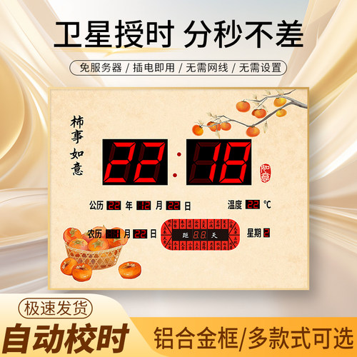 精梭数码万年历柿柿如意钟卫星自动对时客厅数显日历装饰画电子钟