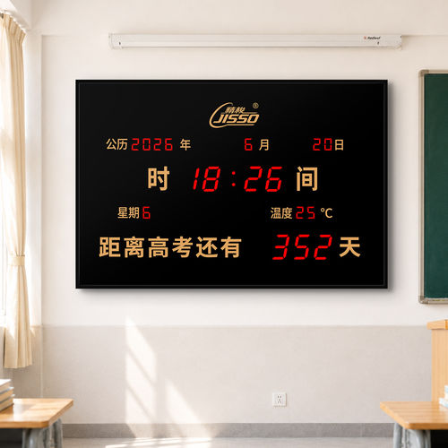 高考倒计时数码万年历电子时钟