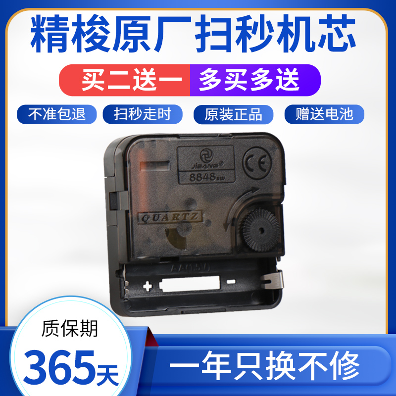 机芯静音时钟简约圆形塑料精梭