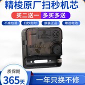 精梭静音钟表机芯石英钟表芯扫秒钟芯挂钟扫秒十字绣DIY时钟配件