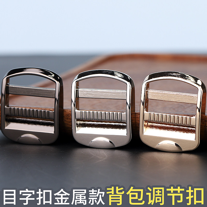 书包背带调节扣金属四档扣目字扣登山包双肩背包箱包配件铁卡扣,居家布艺,纽扣,淘宝优惠券,粉丝福利购,淘宝优惠卷