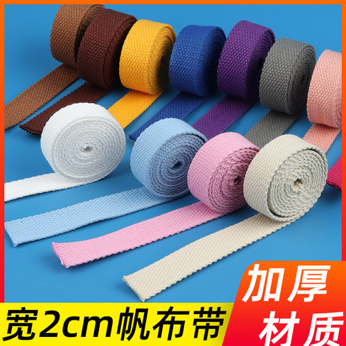 潮米加厚背包带织带布带帆布带条