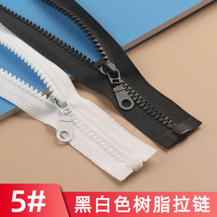 5号树脂白黑色拉练衣服专用拉链拉锁头配件羽绒服开尾长拉链条