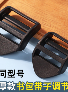 加厚目字扣书包扣环塑料四档扣登山包调节扣双肩背包箱包配件卡扣