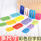 日字扣加厚三档扣背包织带调节扣日子扣箱包配件扣书包扣塑料扣