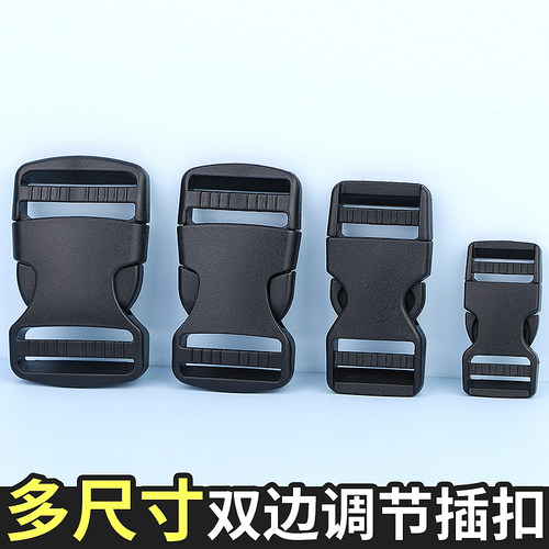 加厚双调节款尼龙插扣子母扣书包腰包配件背包带子背带调节扣卡扣