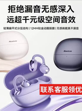 纽曼j05耳夹蓝牙耳机p气囊无感佩戴定向传声防漏音6.0闪连降噪