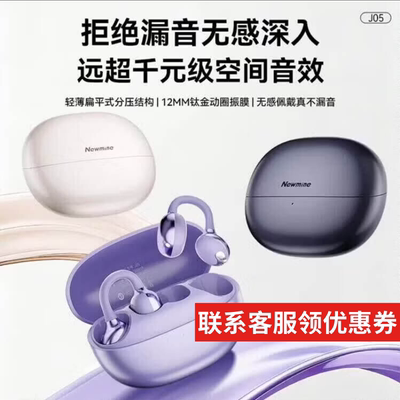 纽曼j05耳夹蓝牙耳机p气囊无感佩戴定向传声防漏音6.0闪连降噪