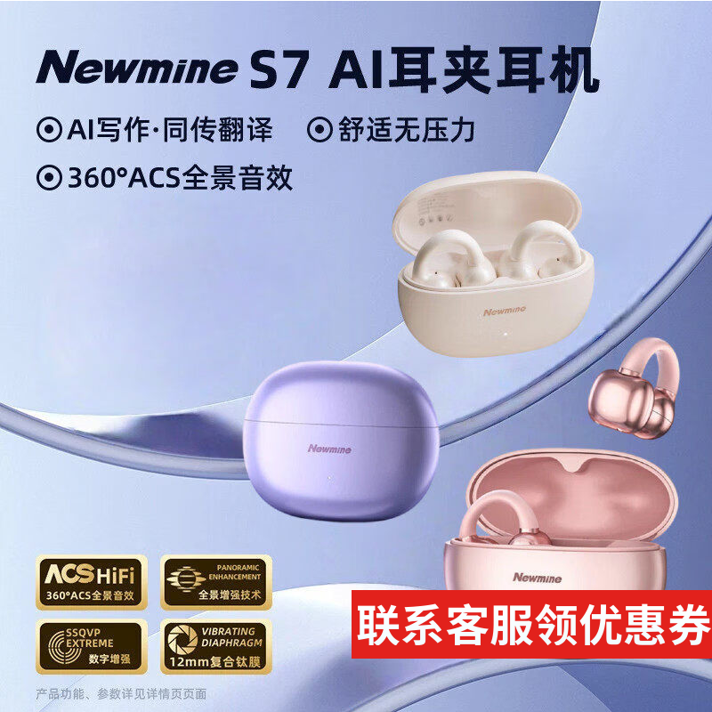 【新款】纽曼S7耳夹式AI智能无线蓝牙运动耳机高颜值实时同传翻译