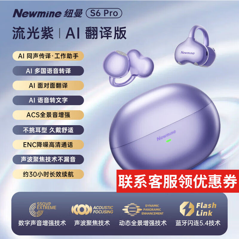 纽曼S6pro【顶配版】无线开放式耳夹蓝牙翻译耳机AI运动降噪