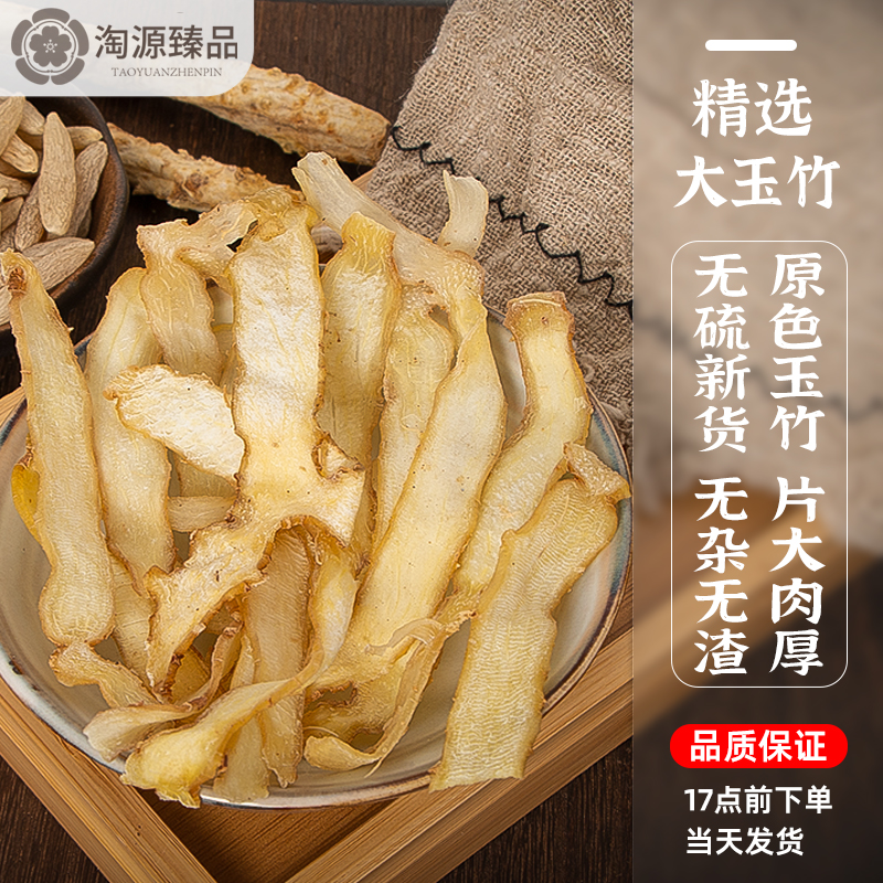 精选玉竹片干货中药材正品大片无硫湘玉竹麦冬灯心草泡水煲汤