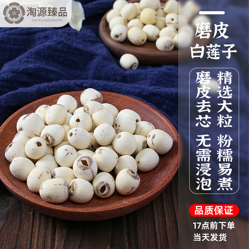 湘潭精选大颗粒去芯磨皮白莲子干