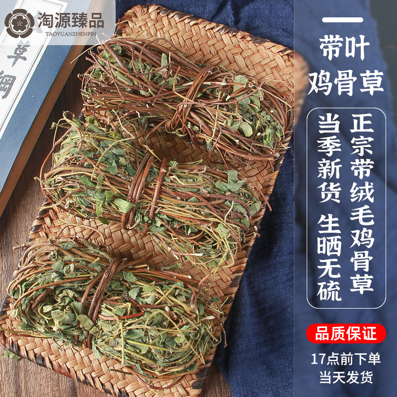 新货广西鸡骨草正品500g非特级新鲜生晒无硫鸡骨草煲汤煮凉茶材料