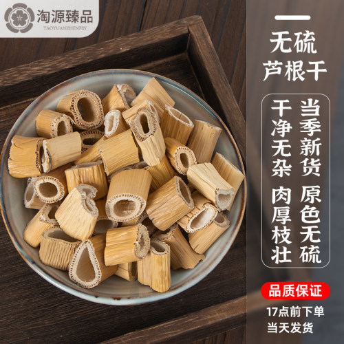 正品野生无硫芦根配藕节白茅根茶