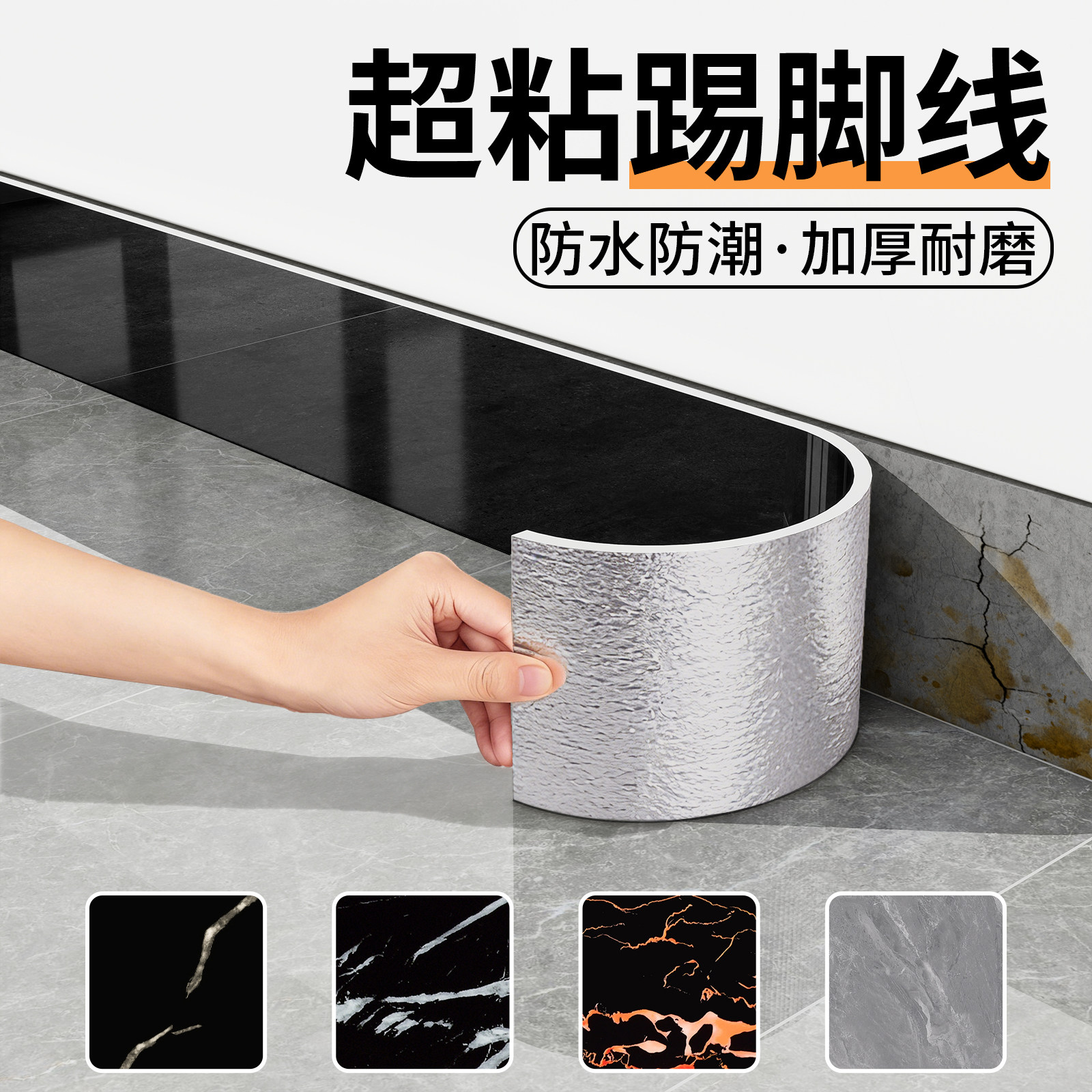 踢脚线自粘pvc地脚线贴纸墙角贴脚线防水墙贴瓷砖护边家用踢脚板,家居饰品,软装墙贴,淘宝优惠券,粉丝福利购,淘宝优惠卷