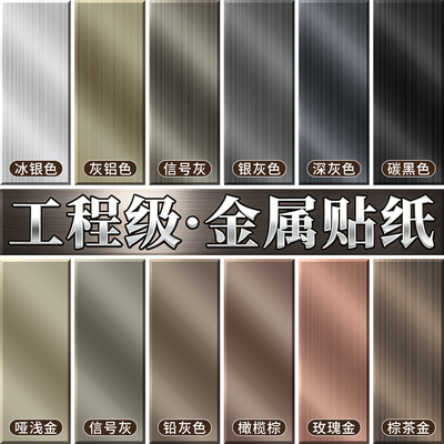 金属膜贴纸自粘电梯门轿厢内改色