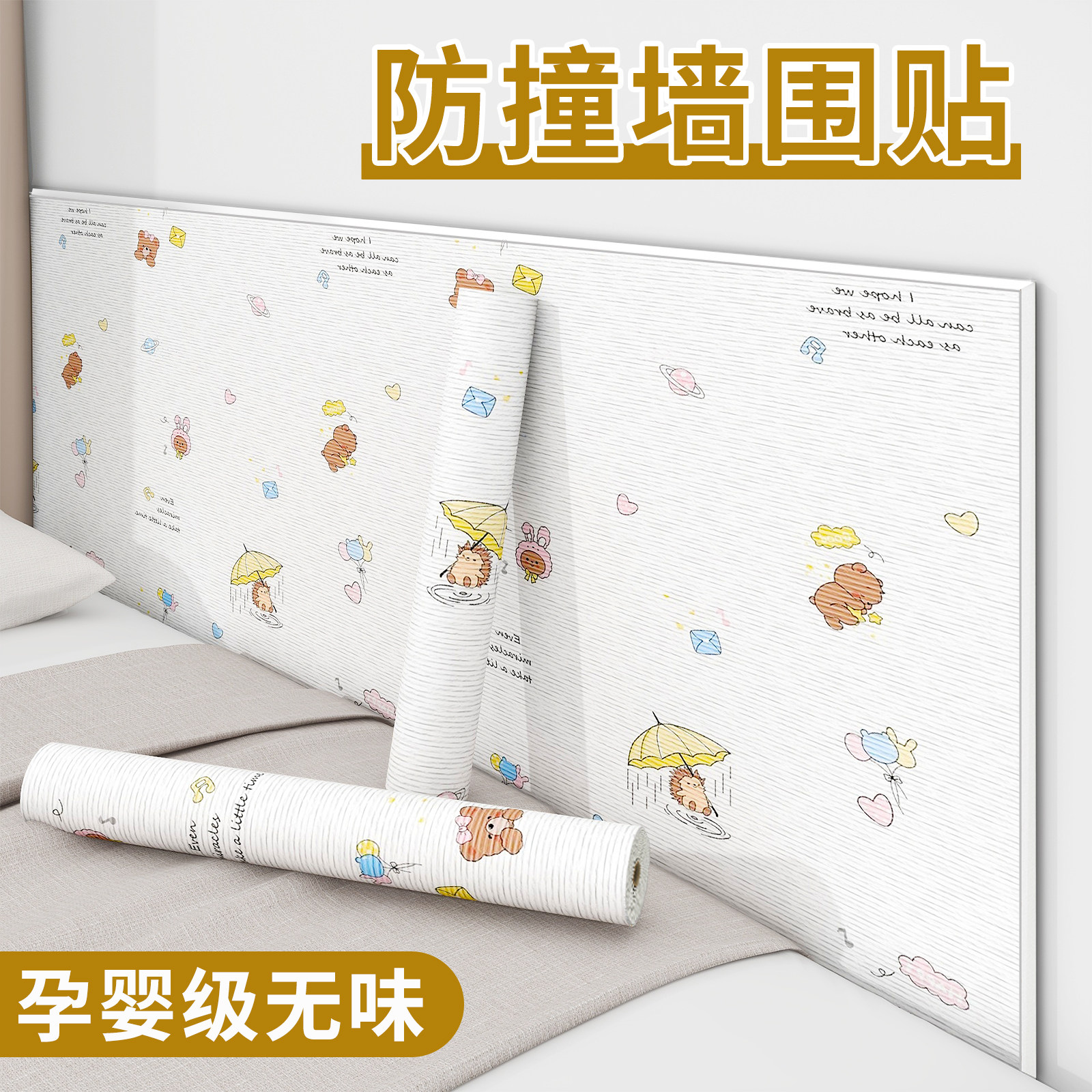 加厚防撞床边墙围贴榻榻米软包墙围儿童床头墙面隔凉软垫墙壁贴纸,家居饰品,软装墙贴,淘宝优惠券,粉丝福利购,淘宝优惠卷