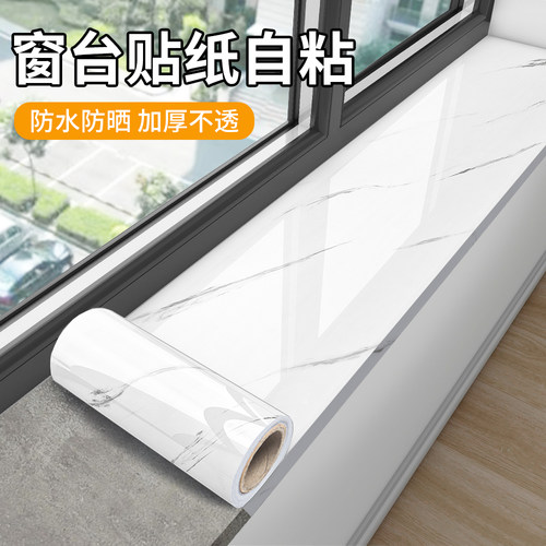 窗台贴纸防水防晒窗户包边框神器