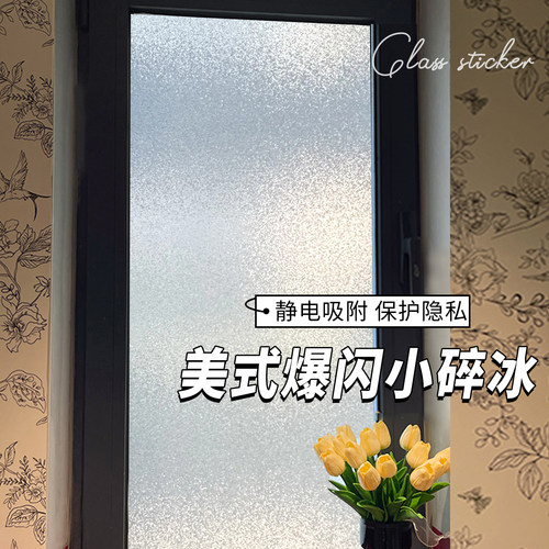 磨砂玻璃窗防偷窥贴膜透光不透明