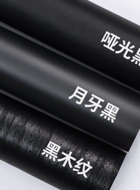 黑色贴纸自粘防水防油桌子桌面改色贴膜橱柜柜子家具翻新专用桌贴