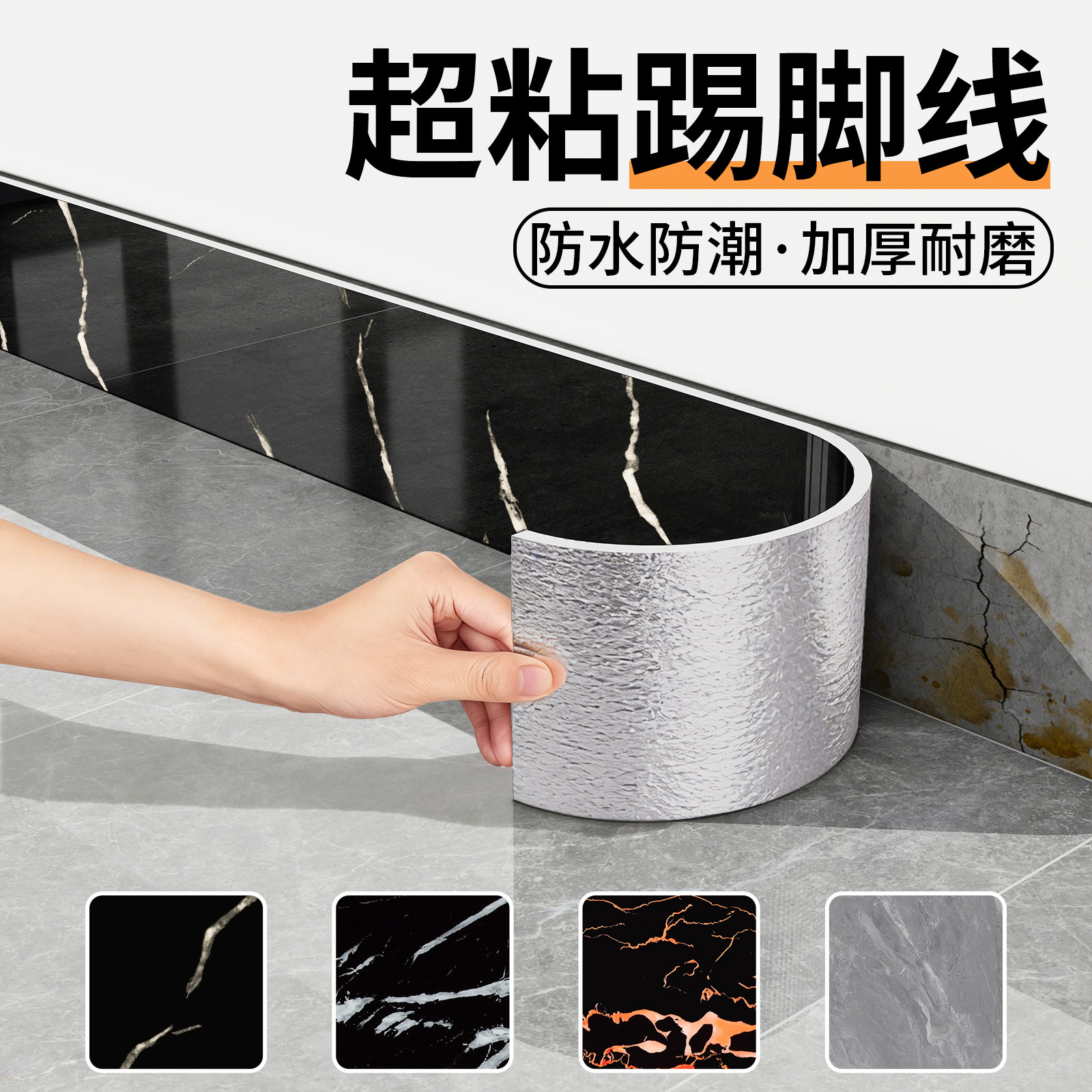 踢脚线自粘pvc地脚线贴纸墙角贴脚线防水墙贴瓷砖护边家用踢脚板,家居饰品,软装墙贴,淘宝优惠券,粉丝福利购,淘宝优惠卷