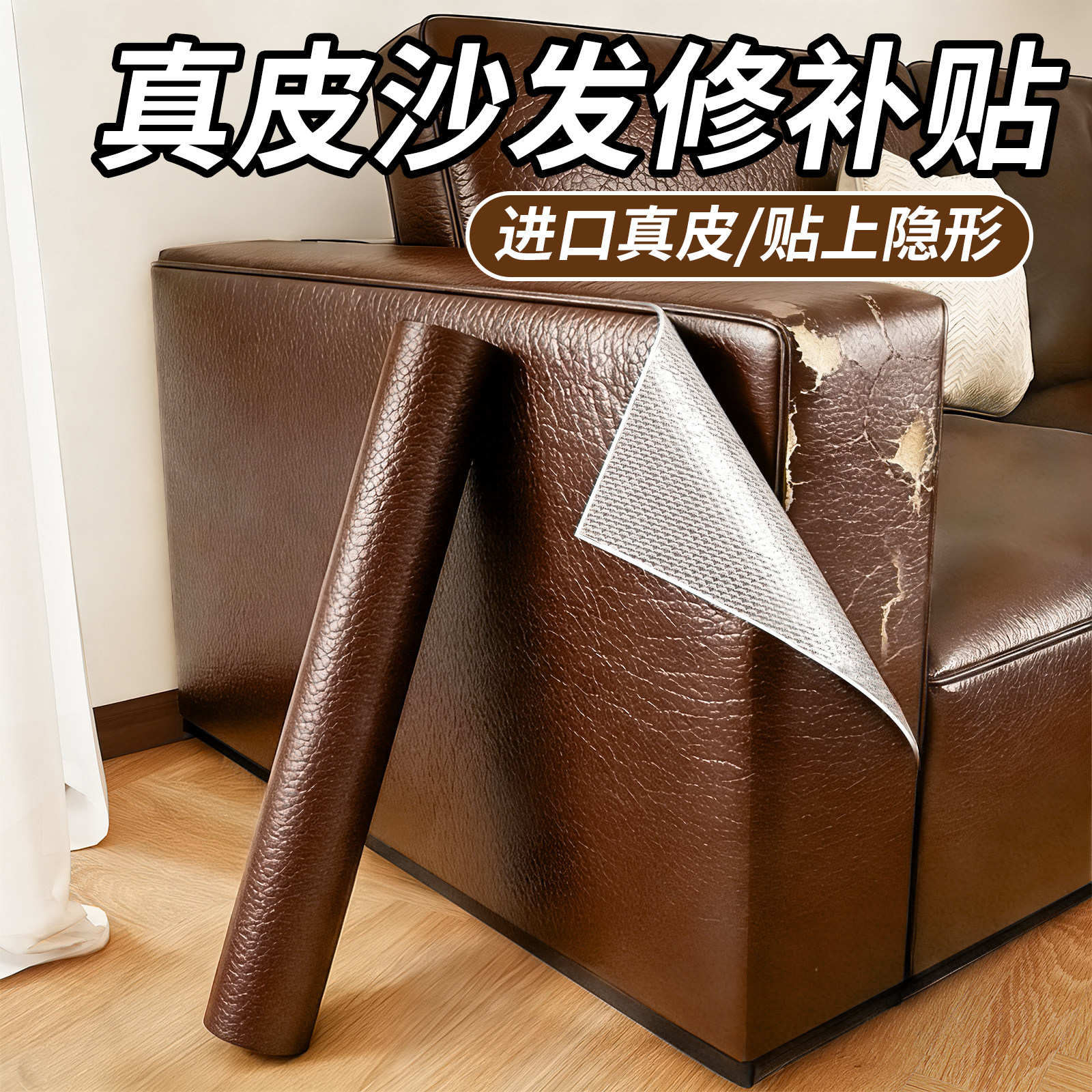 沙发补贴皮自粘皮革修补贴座椅子坐垫修复补皮翻新换皮无痕款真皮