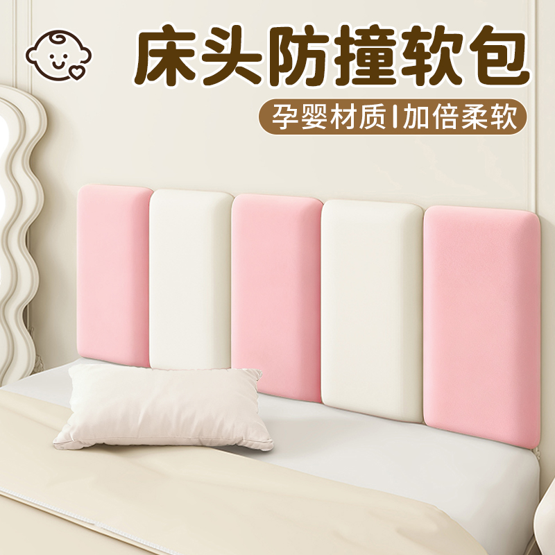 床边防撞墙贴装饰软包靠背靠垫