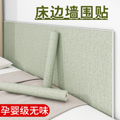 床边墙围贴墙纸自粘防水防潮无醛