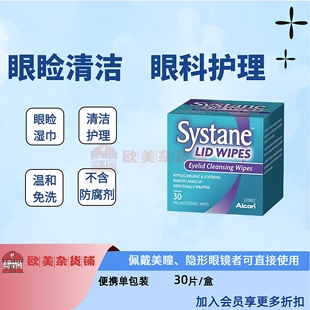 27年11月美国Systane LID WIPES眼睑干眼MGD清洁湿巾30张/盒