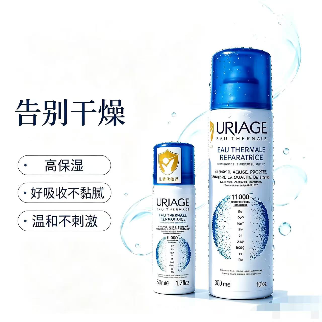 法国依泉活泉喷雾50ml化妆水/爽肤水