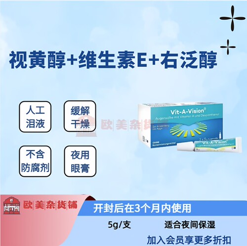 德国VitA vision维A泛醇无防腐剂夜用干眼油膏