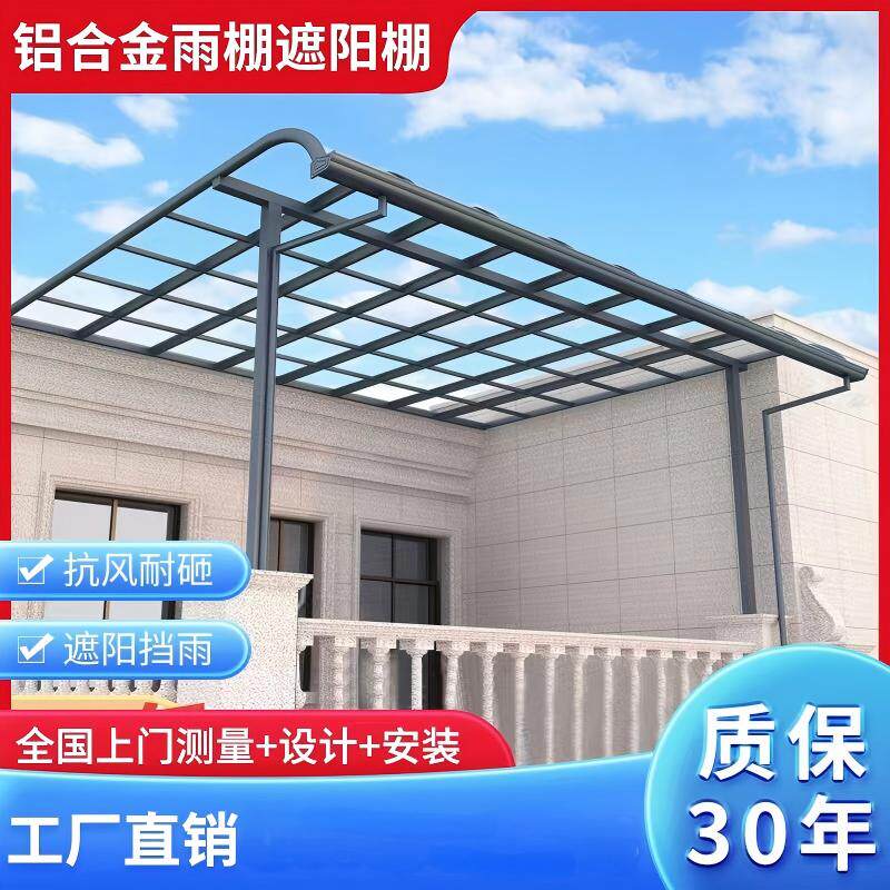 武汉铝合金雨棚别墅户外遮阳屋檐铝材/铝型材/铝合金