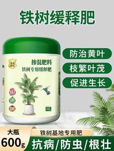 高档铁树肥料专用肥家用盆栽绿植物通用型氮磷钾有机花肥料化肥复