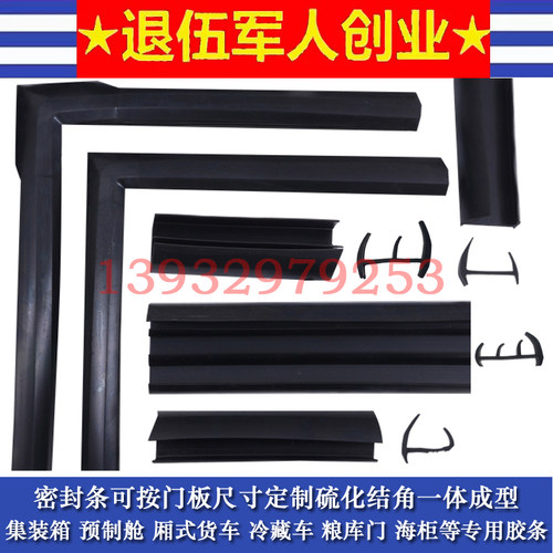 集装箱厢式货车冷藏车后车门胶条
