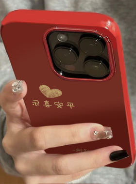 马年平安喜乐适用苹果16/17promax手机壳iphone15pro可爱卡通13/14软壳12新款11果冻壳xs肤感防摔plus情侣xr