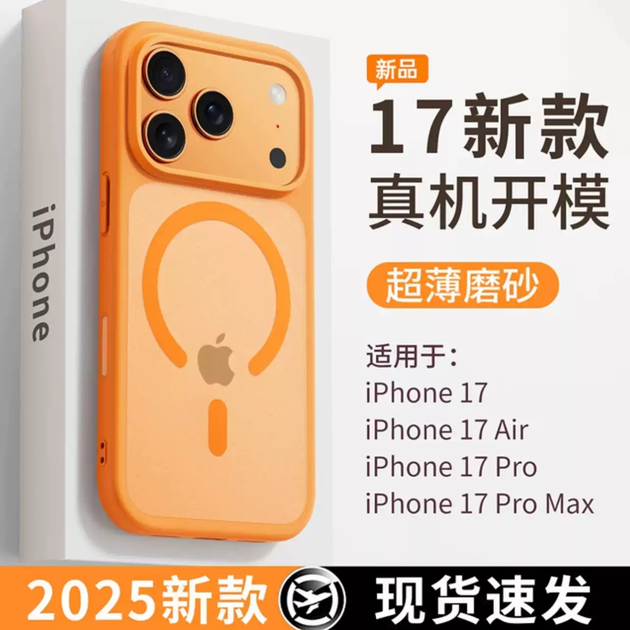 橙色原机色超薄磁吸苹果手机壳适用于iphone17ProMax防摔iPhone17Pro肤感磨砂17新款保护套16男女简约15高级