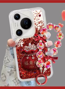 满屏發流沙新年红适用苹果17PROMAX手机壳iphone16Pro华为mate70pro荣耀300圆珠手链S30小米17pro防摔Reno13