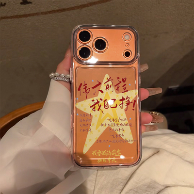 文字伟大前程适用苹果17promax手机壳iPhone16pro太空壳华为Mate80防摔Reno15vivox300小米17pro硅胶荣耀500