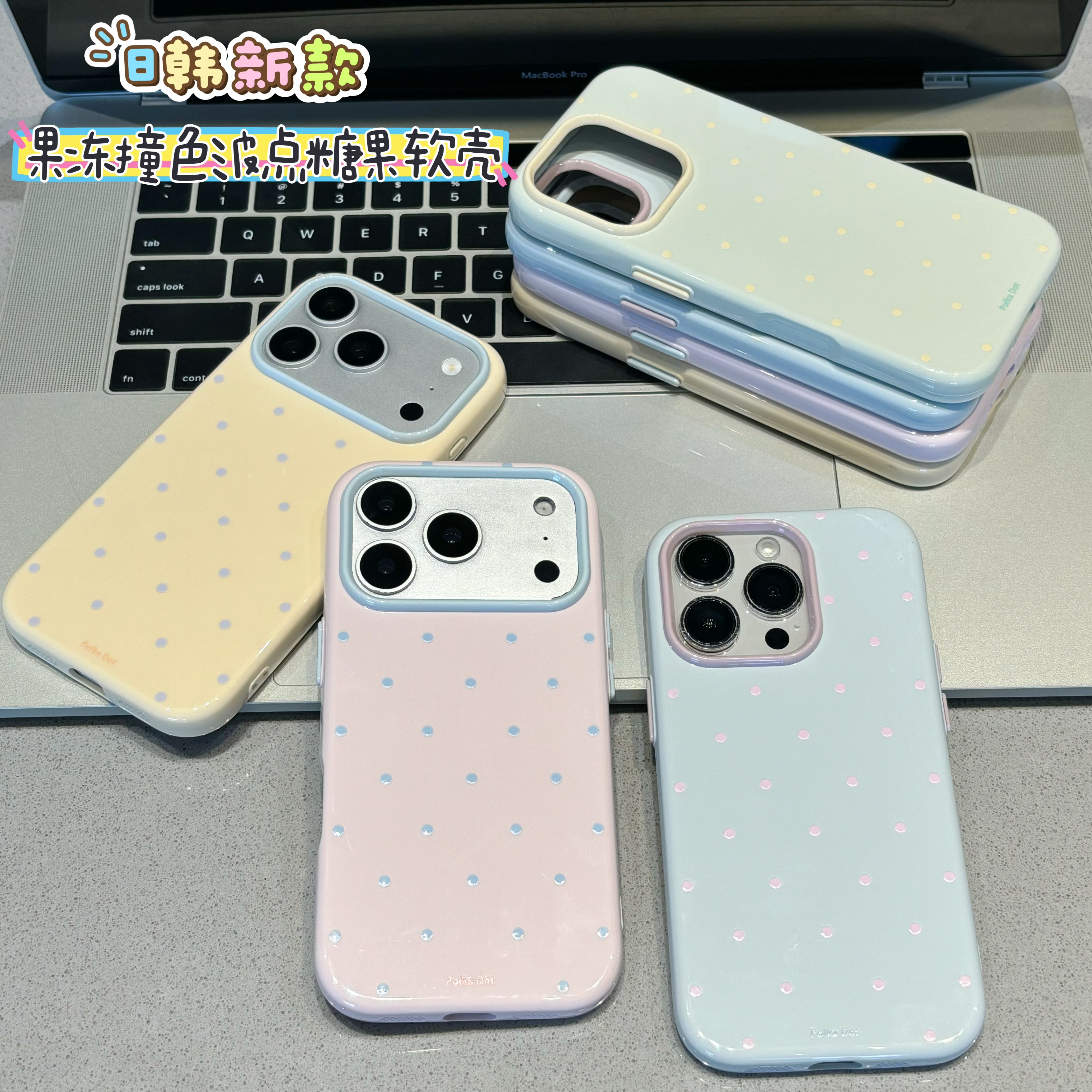 夏日奶油马卡龙撞色波点17适用17pro苹果17ProMax手机壳iPhone16全包软果冻壳14新款16Promax保护套13手机套
