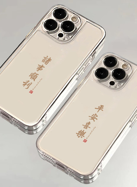 平安喜乐适用苹果13手机壳16Promax卡通vivox200透明红米note14防摔小米15一加套华为mate70荣耀x60硅胶OPPO