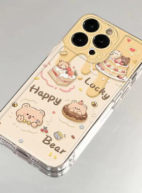 奶油小熊适用苹果15手机壳16Promax卡通vivox100透明红米note13防摔小米14一加套华为pura70荣耀200硅胶OPPO
