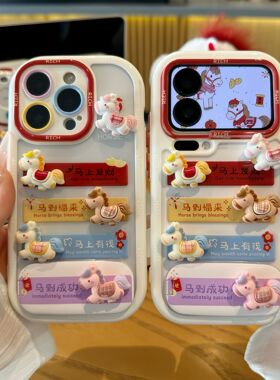 福来有钱小马适用苹果17promax手机壳iphone16新款镜面支架华为mate70奶油壳白色荣耀vivox200小米15OPPO防摔